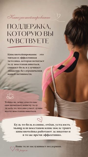 Сторис Кинезиотейпирование -  https://content-russia.tb.ru/