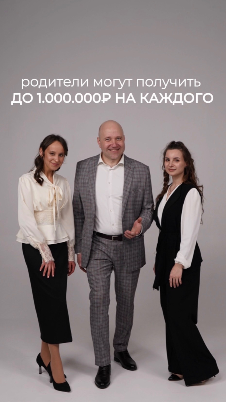 Родители, вы можете получить выплату до 1 000 000 ₽ на каждого! смотреть онлайн