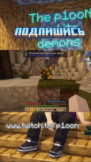 Любишь Майн? Подпишись и Смотри мои Стримы! #майнкрафт #Minecraft #рек #fyp