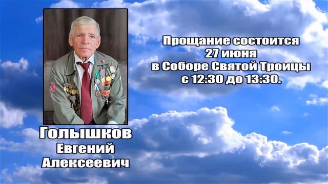 РЕКВИЕМ _ ГОЛЫШКОВ Е.А. смотреть онлайн
