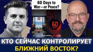 СРОЧНО. ЭКСТРЕННО. Элайджа Магнье: 60 дней до войны или мира?