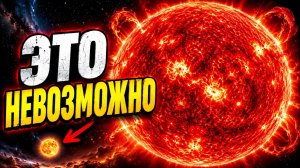 Самая большая звезда не должна существовать