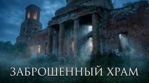Заброшенный храм с красивыми фресками. Павловское. Липецкая область. 2026