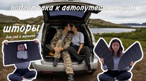 Каркасные шторы в машину своими руками | Подготовка к автопутешествиям