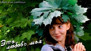 Последняя поэма | Вам и не снилось