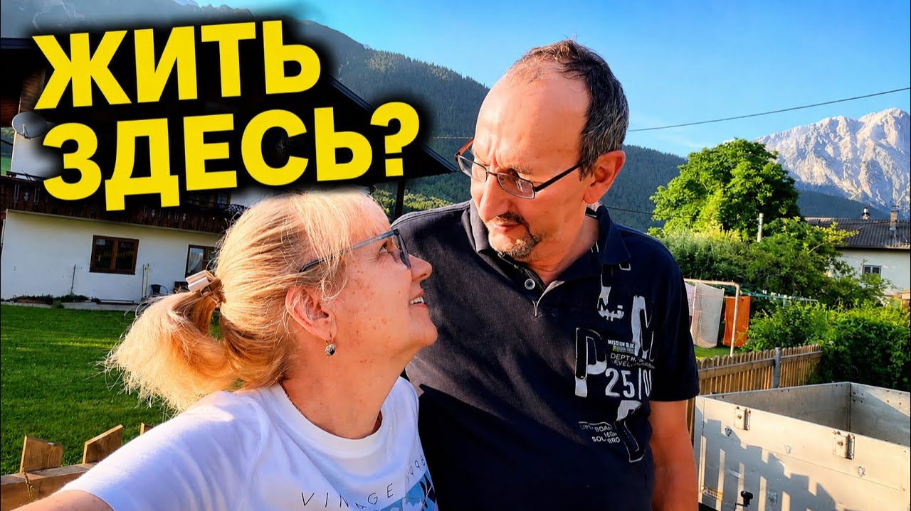 Света и Юрген- МОЖНО ЛИ ЗДЕСЬ ЖИТЬ КРУГЛЫЙ ГОД- АВСТРИЙСКАЯ ДЕРЕВНЯ С НАСЕЛЕНИЕМ 1000 человек