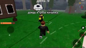 я играю в роблокс 99 ночей в лесу