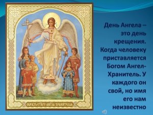 Акафист Ангелу Хранителю