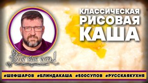 Классическая рисовая каша. Блин, да каша!