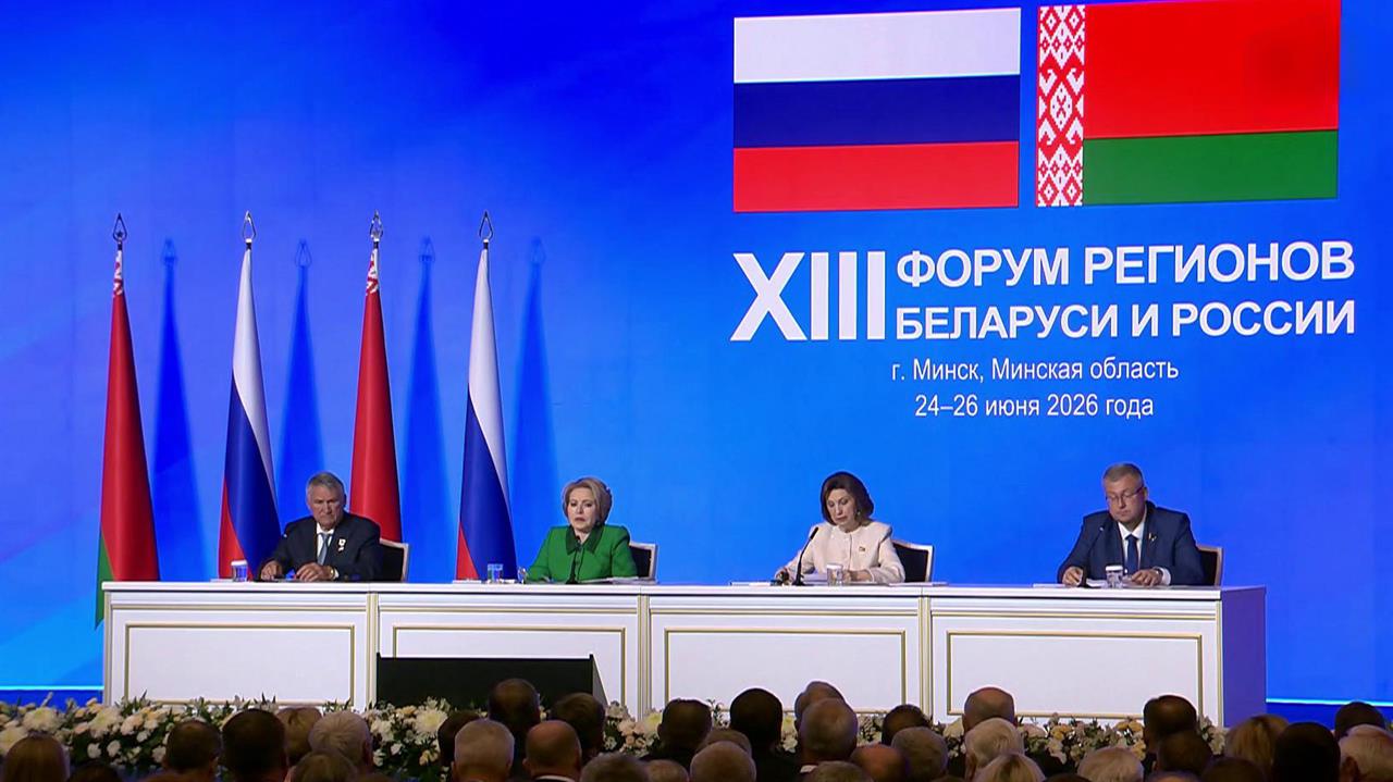 На Форуме регионов России и Белоруссии подписано контрактов на 47 млрд рублей смотреть онлайн
