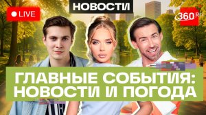 Землетрясение в Венесуэле. Сделки с недвижимостью по биометрии. Погода на 26 июня. Трансляция