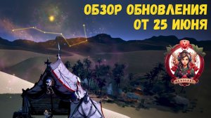 [BDO] 📄 ОБЗОР ОБНОВЛЕНИЯ ОТ 25.06.26 / ПВЕ РЕБАЛАНС КЛАССОВ / АРЕНА КРОВИ / СБРУЯ НА ОСЛА