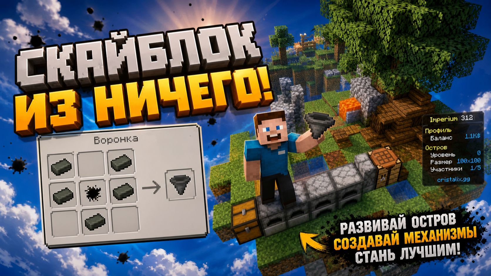 Skyblock: Кастом крафт Воронки #1 — Делаем свою воронку с нуля!