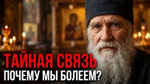 Связь между Болезнями и Грехами _ Свт Феофан Затворник