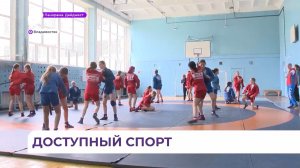 В Приморье муниципальные спортшколы дают возможность для занятий разными видами спорта
