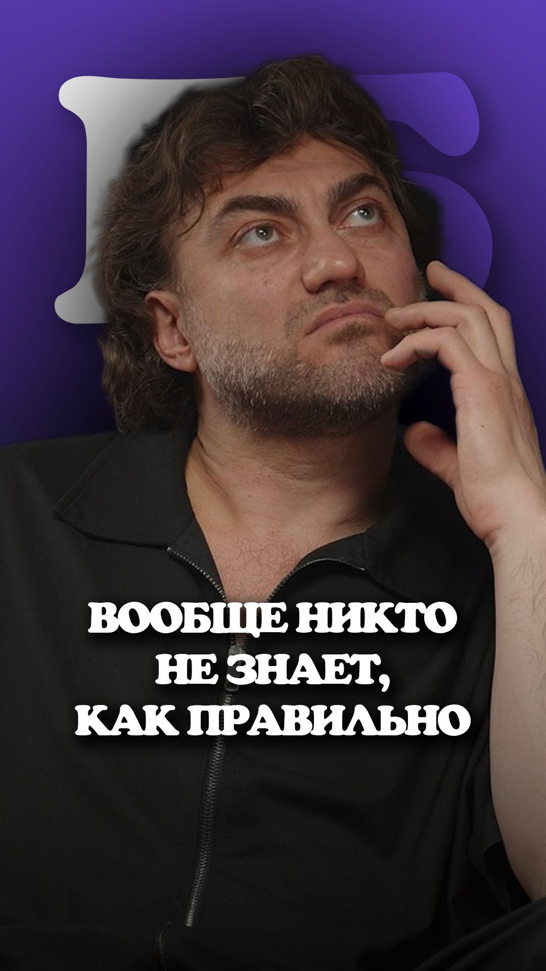 Эдуард Гонгадзе - Вообще никто не знает, как правильно
