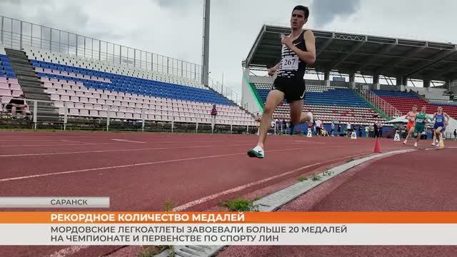 20 медалей на ЧР по лёгкой атлетике спорта ЛИН смотреть онлайн