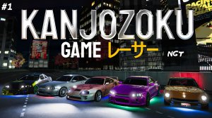Kanjozoku Game  ► Японский NFS ► Очень даже неплохо #1