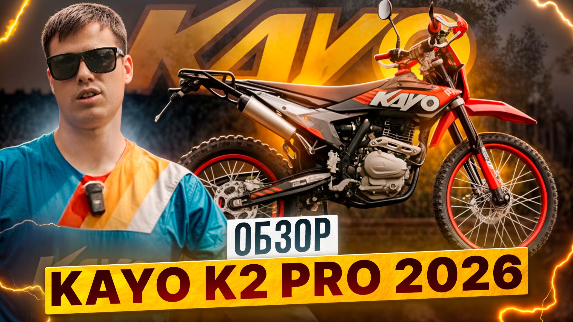 ОБЗОР НОВОГО KAYO K2 PRO ROAD 2026 ПТС / Роллинг Мото смотреть онлайн