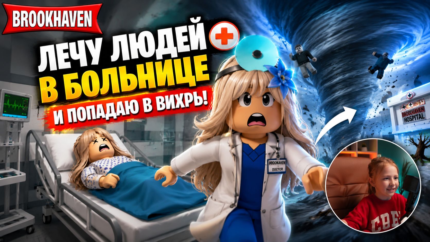 Неверноятно!  Лечу людей и попадаю в воронку
