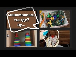 кипячу тряпки / проверяю состав / продолжаю МЕГА расхламление / раздаю игрушки