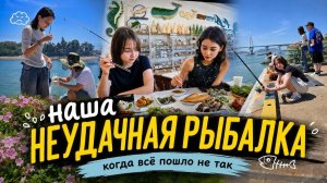 КАК ВЫЖИВАЕТ РУССКОЯЗЫЧНАЯ ЖЕНА В ЮЖНОЙ КОРЕЕ: Самая «везучая» семья Ким на рыбалке / KOREA VLOG