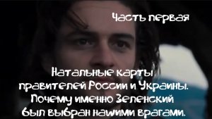 Полный разбор человеческих судеб от Шамана Раху на примере известных людей. Часть первая.
