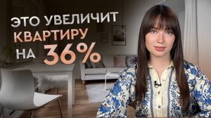 В МАЛЕНЬКОЙ КВАРТИРЕ как УВЕЛИЧИТЬ пространство