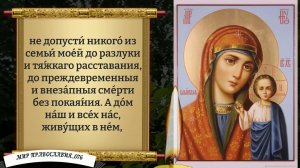 Молитва о Семье. Православие..