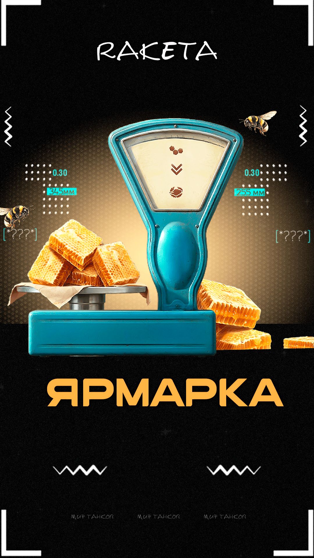 Летняя ярмарка [ WoT ] #shorts #миртанков #wot