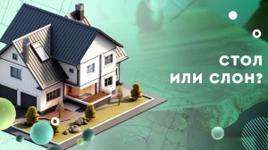 Стол или слон? Авторская мебель из дуба