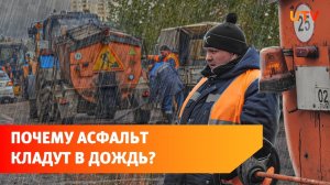 Можно ли укладывать асфальт в дождь или снег? UTV все узнал