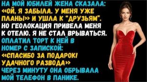 Истории из жизни «Ой, я забыла про твой день рождения» Слушать рассказы о жизни и любви. Аудиокниги