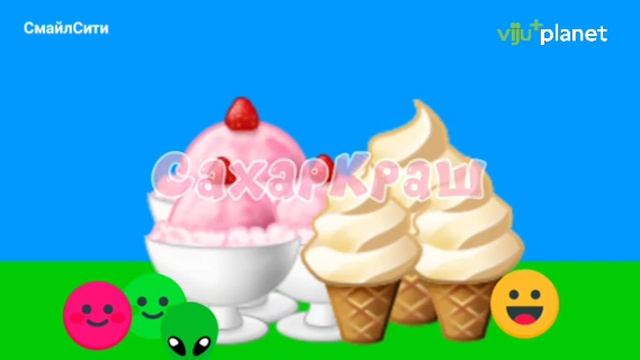 СмайлСити Все серии 1-70 viju+ planet смотреть онлайн