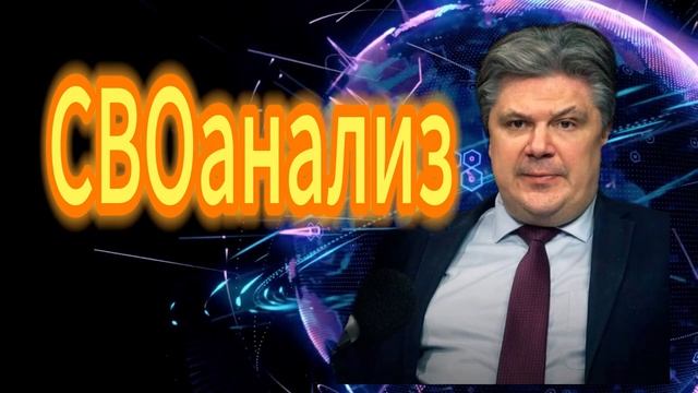 СВОанализ смотреть онлайн