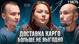 Как «обелить» свой бизнес с Китаем / Часть 1 / Аида Демьянова | Без прикрас