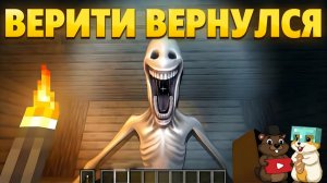 РЕАКЦИЯ НА ВЕРИТИ В МАЙНКРАФТ 2 ЧАСТЬ