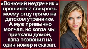 Истории из жизни|Этот неудачник твой отец|Аудио рассказы|Аудиокниги слушать онлайн|Жизненные истории