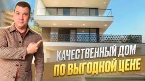 Отличный дом с бассейном в Сочи , удобный район для жизни !