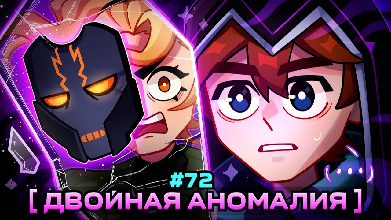Lp. Мастерская [47] • #72 ВТОРОЙ ЛОЛОЛОШКА [Парная Аномалия] • Майнкрафт смотреть онлайн