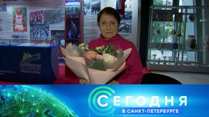 «Сегодня в Санкт-Петербурге»: 26 июня 2026 года