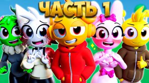 SPRUNKI СТАЛИ ВЗРОСЛЕЕ! Incredibox анимации_1
