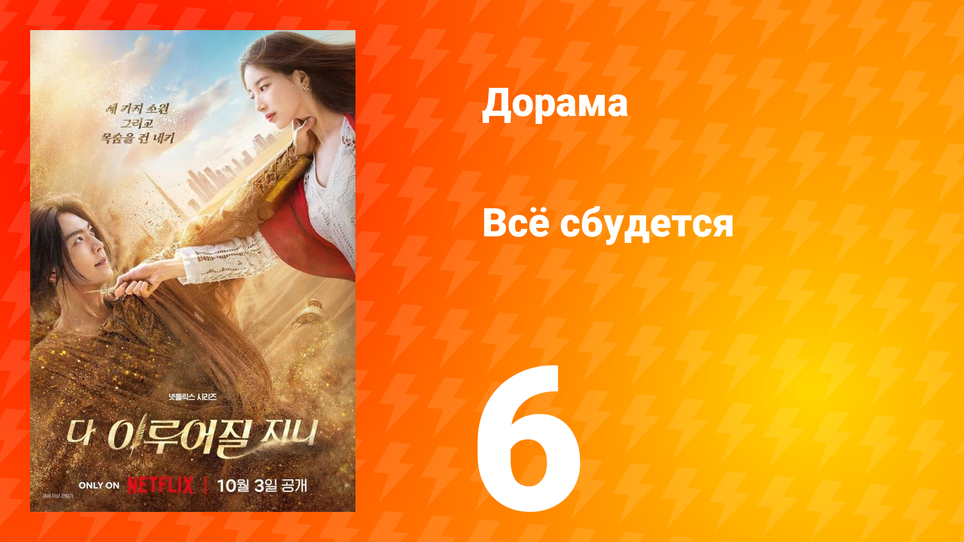 Всё сбудется 6 серия