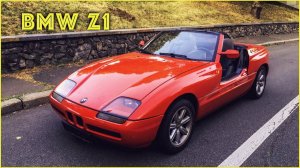 BMW Z1. Машина без дверей, которую погубила собственная популярность