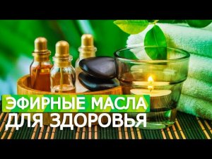Лечение эфирными маслами.  Как применять эфирные масла от целлюлита? Правила покупки денежной смеси