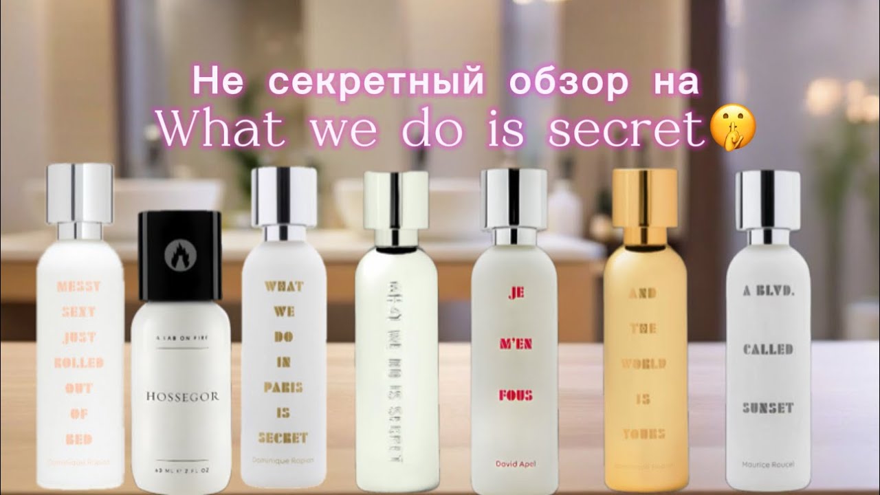 Надо не надо? Обзор на парфюмы What we do is secret (A lab on fire) 💓 смотреть онлайн