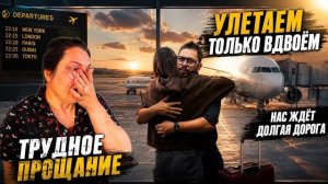 Привет Я Индия - УЛЕТАЕМ ТОЛЬКО МЫ ВДВОЕМ..ИЗ ДЕЛИ НАШ ПУТЬ ТОЛЬКО НАЧИНАЕТСЯ