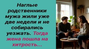Интересные истории/ Наглые родственники мужа/ Муж жена свекровь