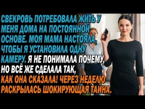 😱 Свекровь решила захватить дом… но камера раскрыла все тайны! 📷🔥