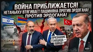 Израиль втягивает Армению в большую войну против Турции Иерусалим признаёт Геноцид армян